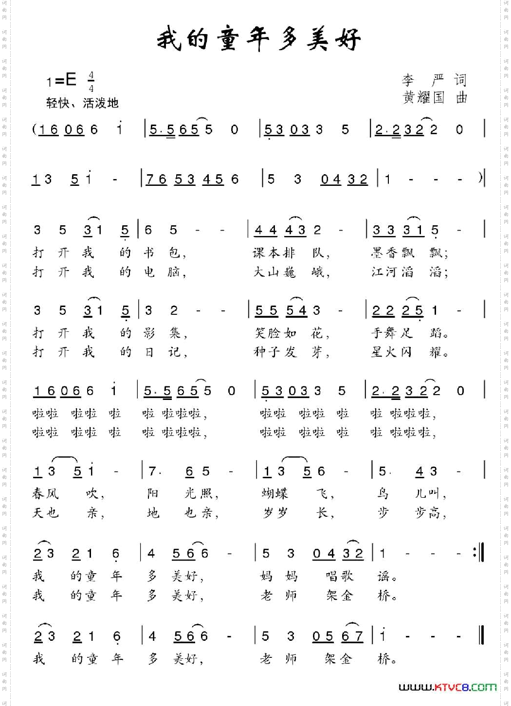 我的童年多美好