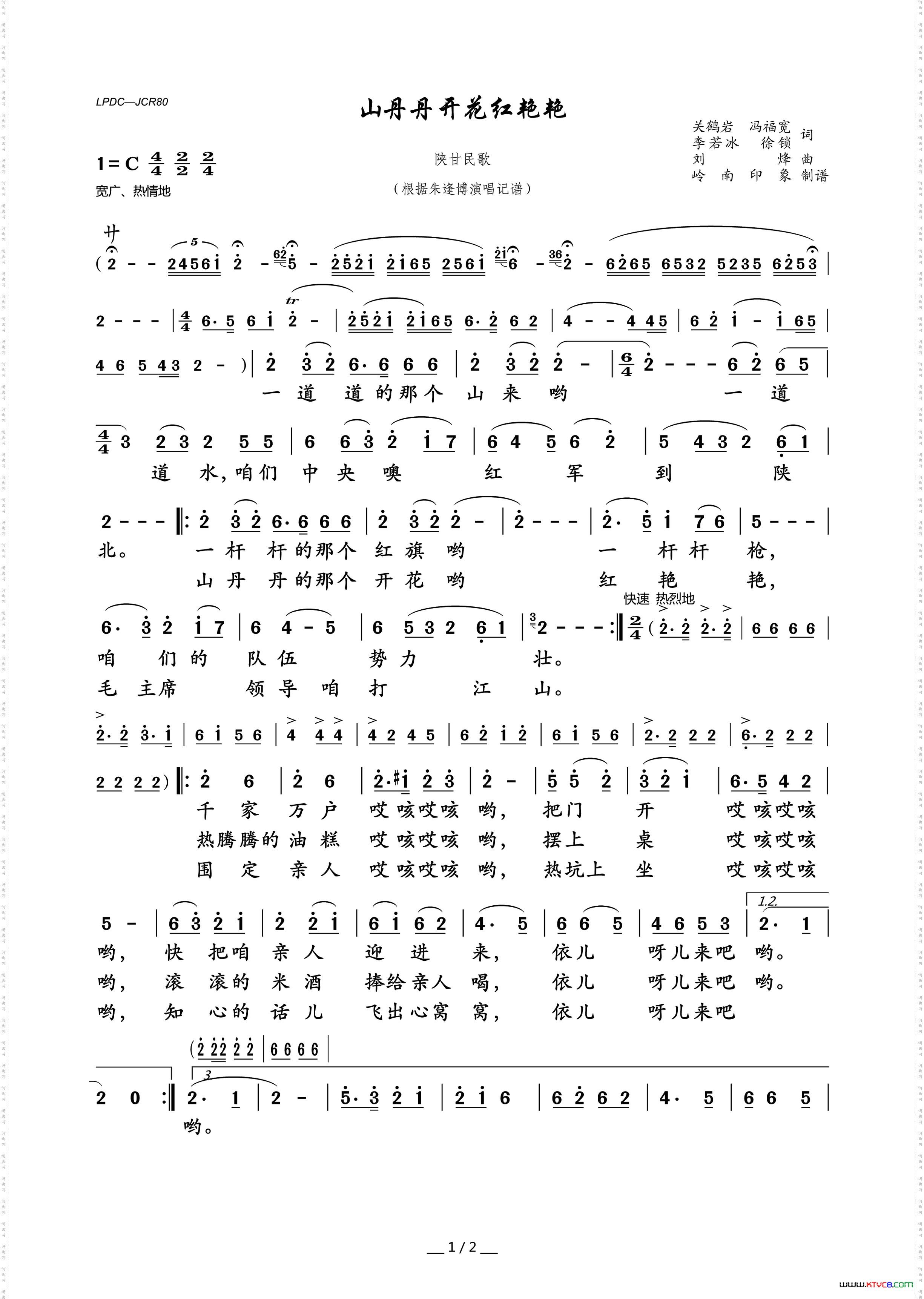 山丹丹开花红艳艳_陕甘民歌