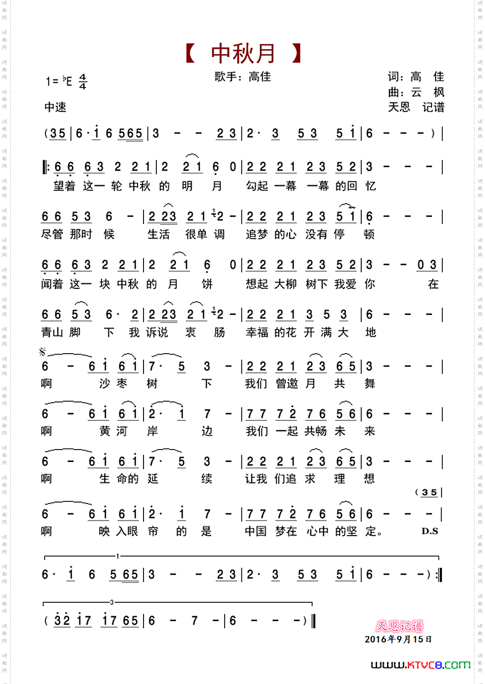中秋月