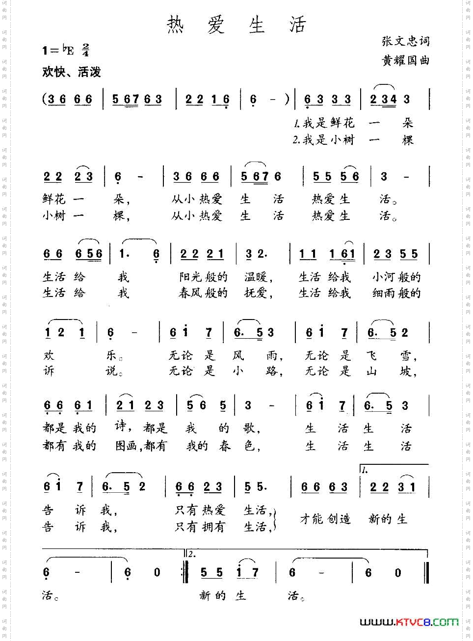 热爱生活