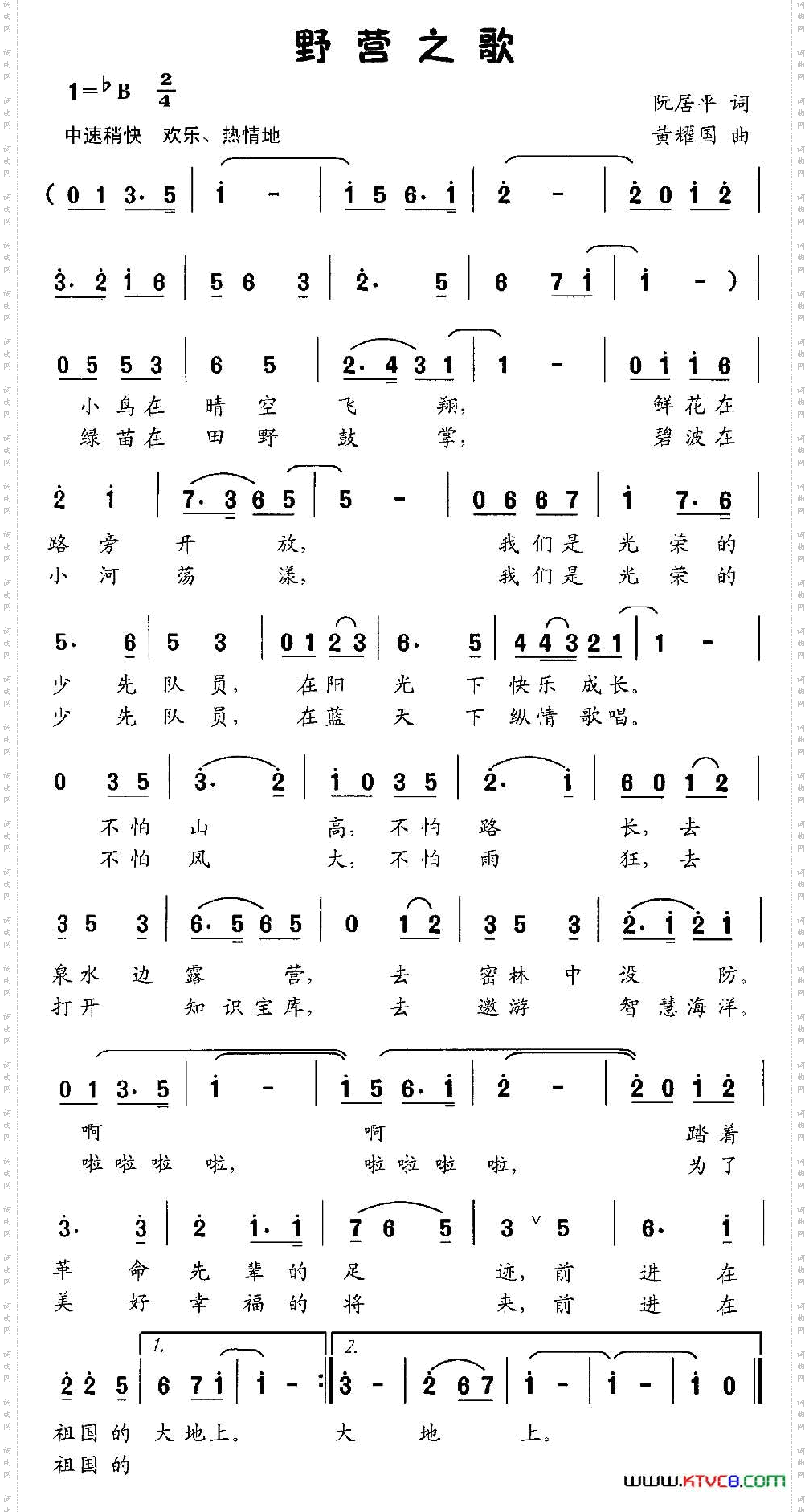 野营之歌