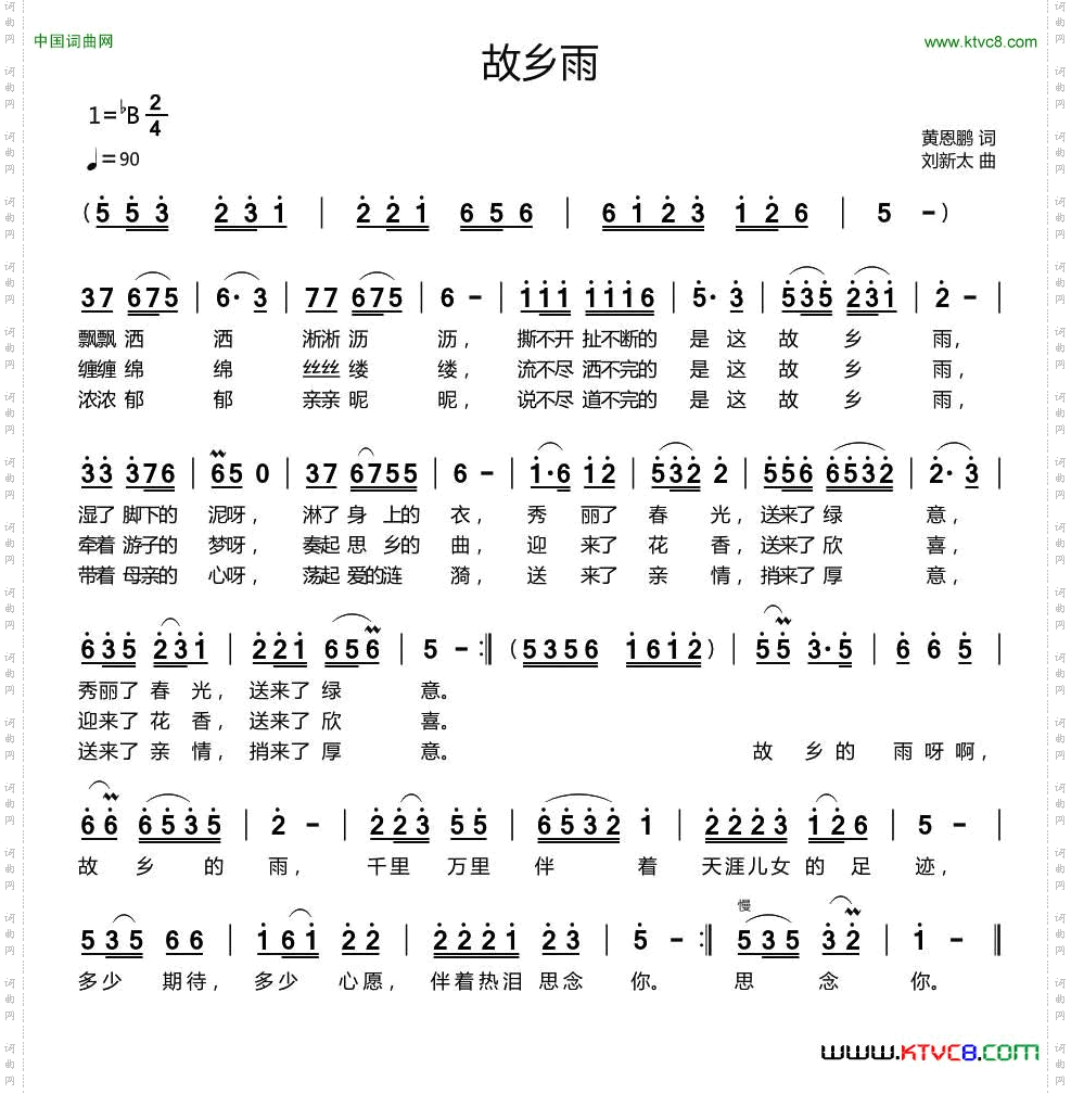 故乡雨黄恩鹏词刘新太曲_故乡雨黄恩鹏词 刘新太曲