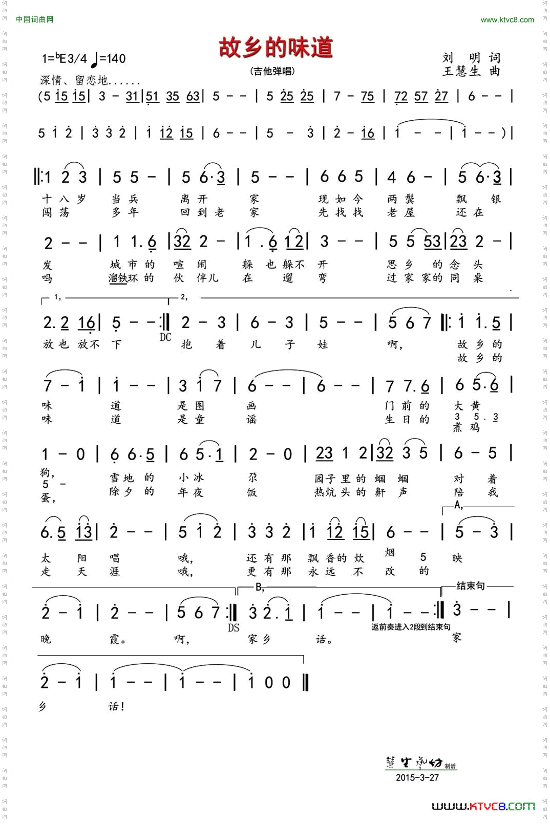 故乡的味道刘明词王慧生曲_故乡的味道刘明词 王慧生曲