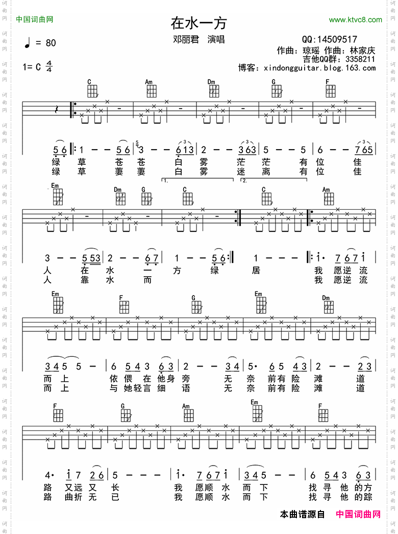 在水一方_ukulele四线谱
