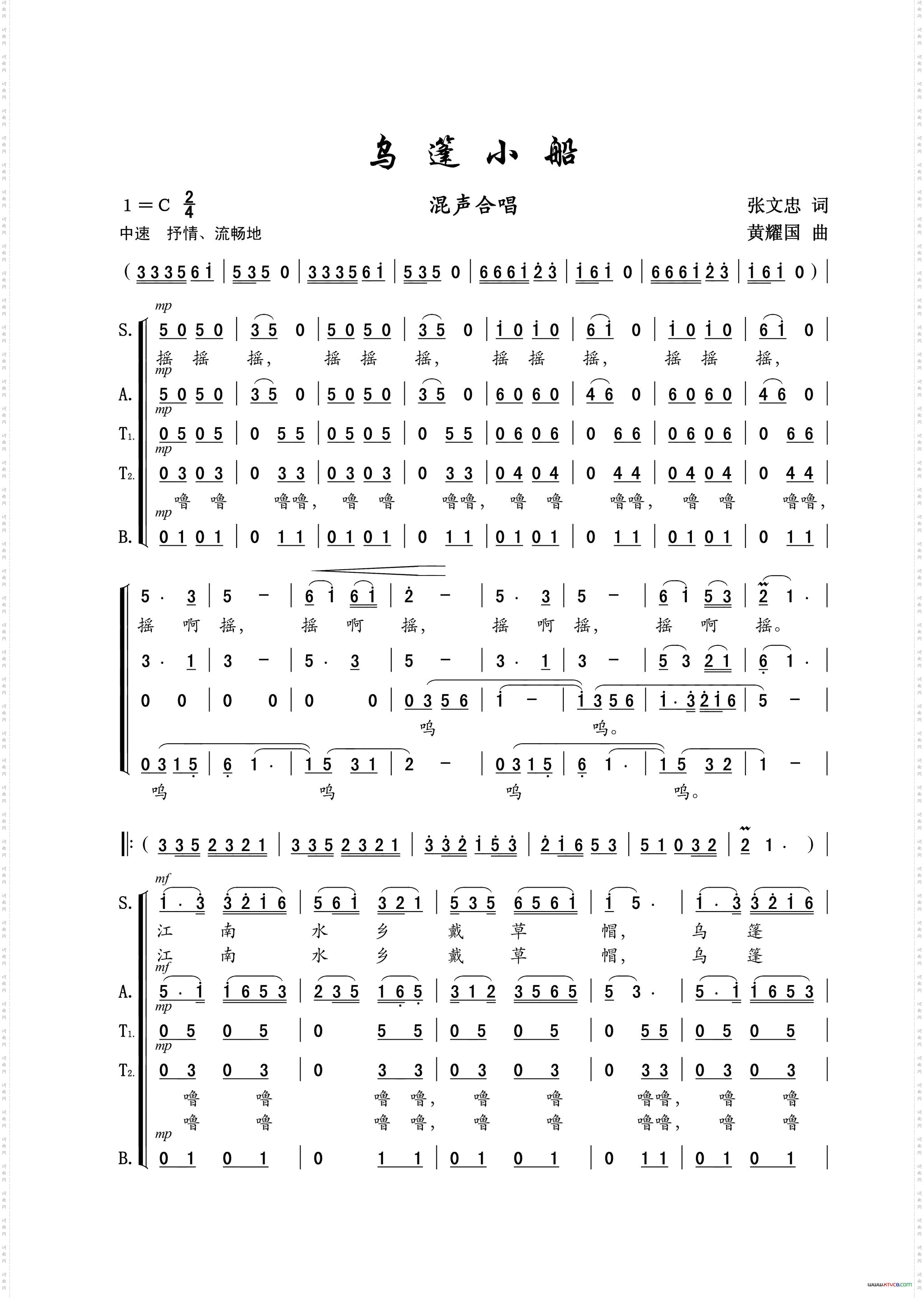 乌篷小船混声合唱