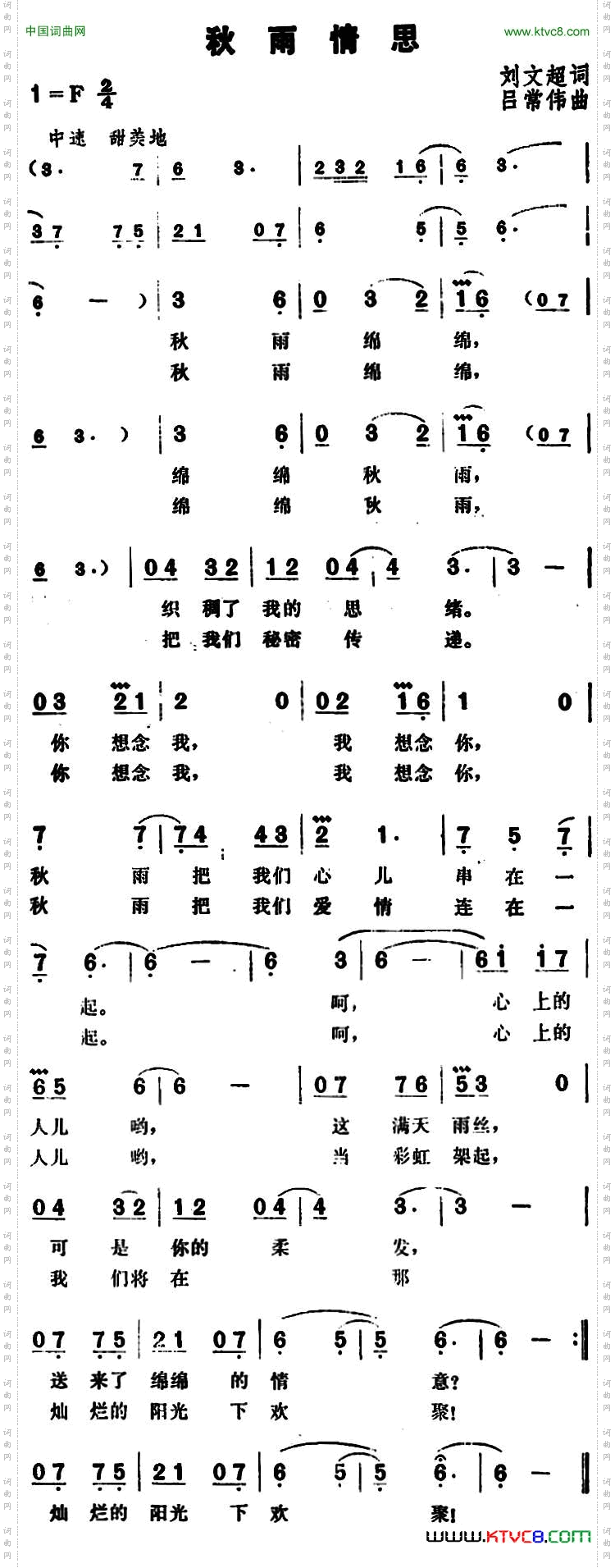 秋雨情思