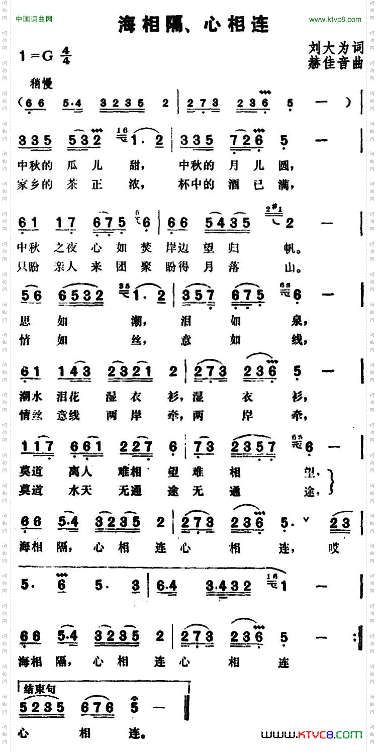 海相隔，心相连