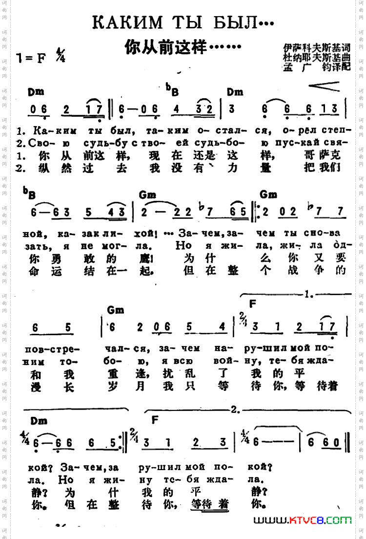 [前苏联]你从前这样中俄文对照