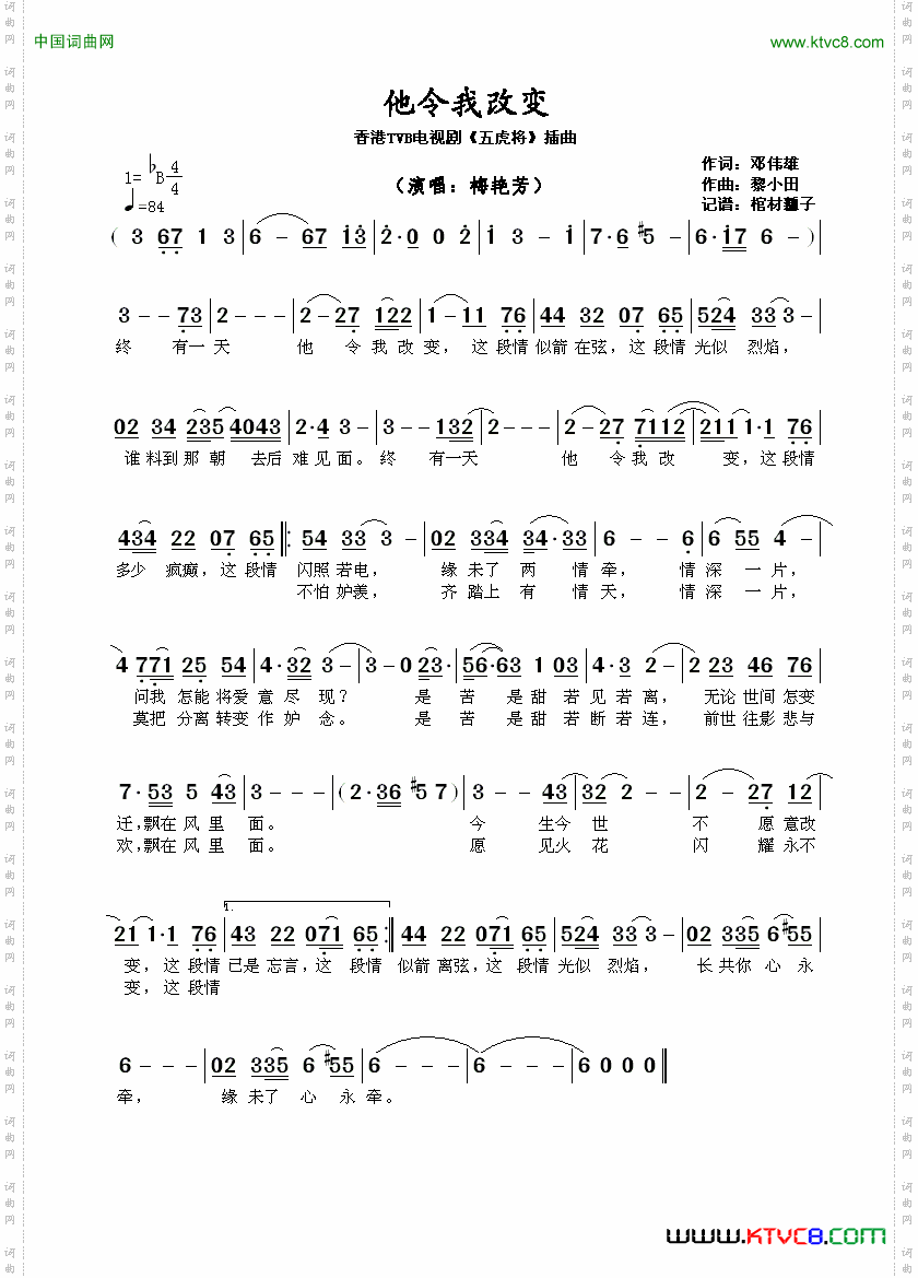 他令我改变TVB电视剧《五虎将》插曲_ 他令我改变TVB电视剧《五虎将》插曲
