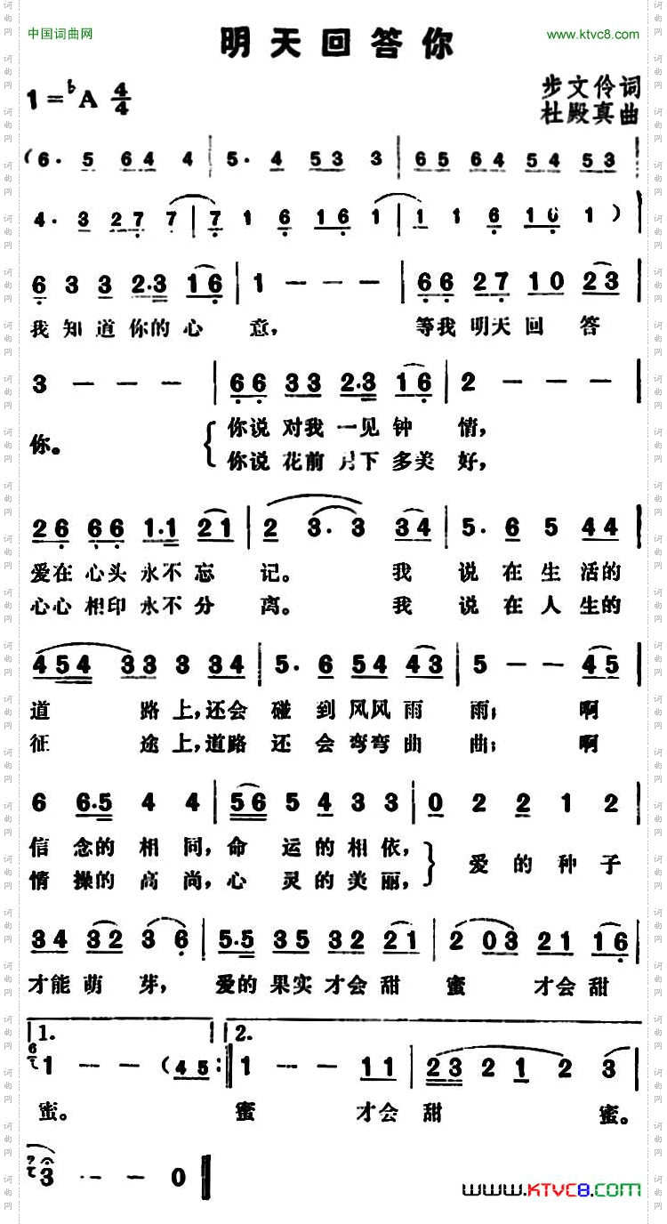 明天回答你