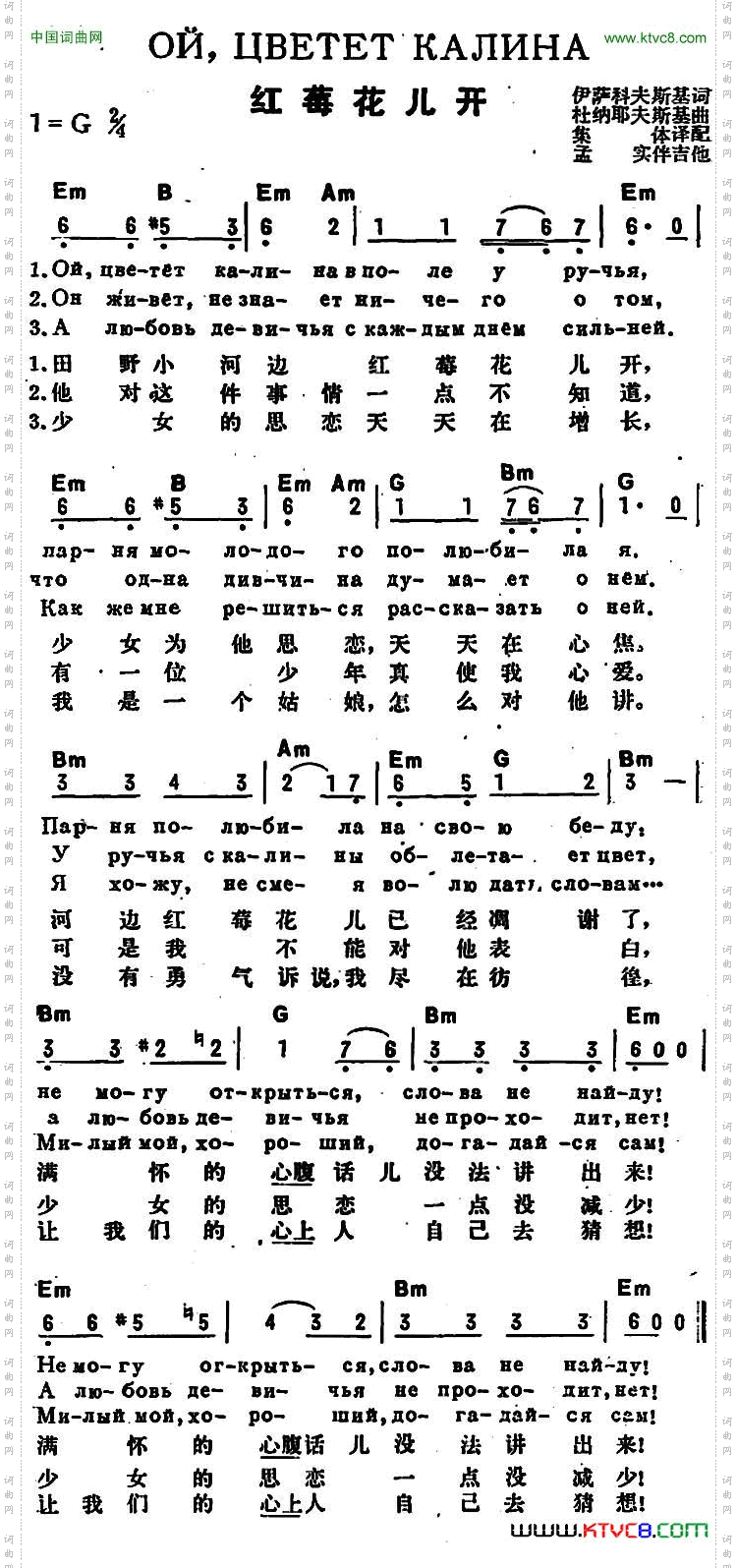 [前苏联]红莓花儿开中俄文对照