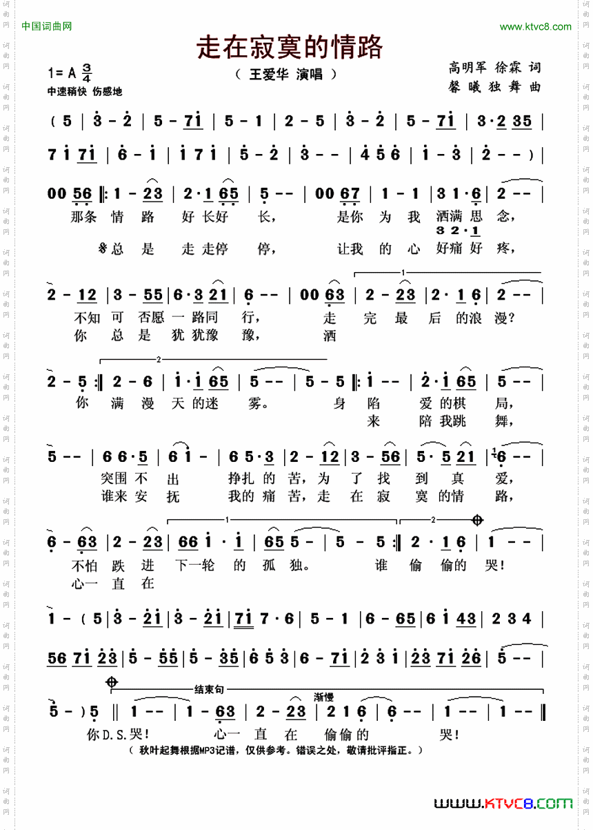 走在寂寞的情路