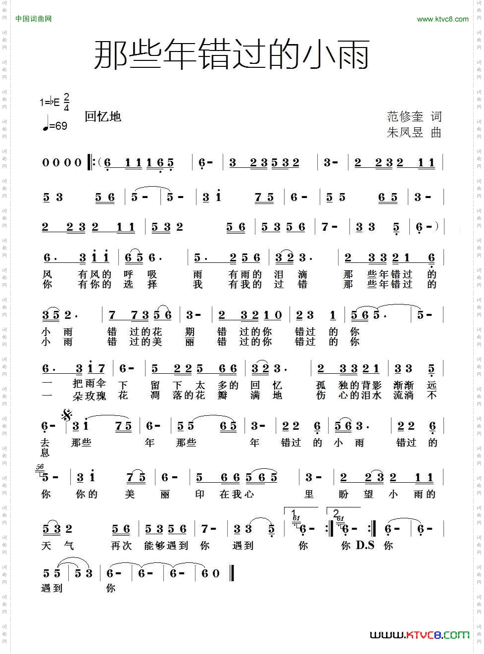 那些年错过的小雨