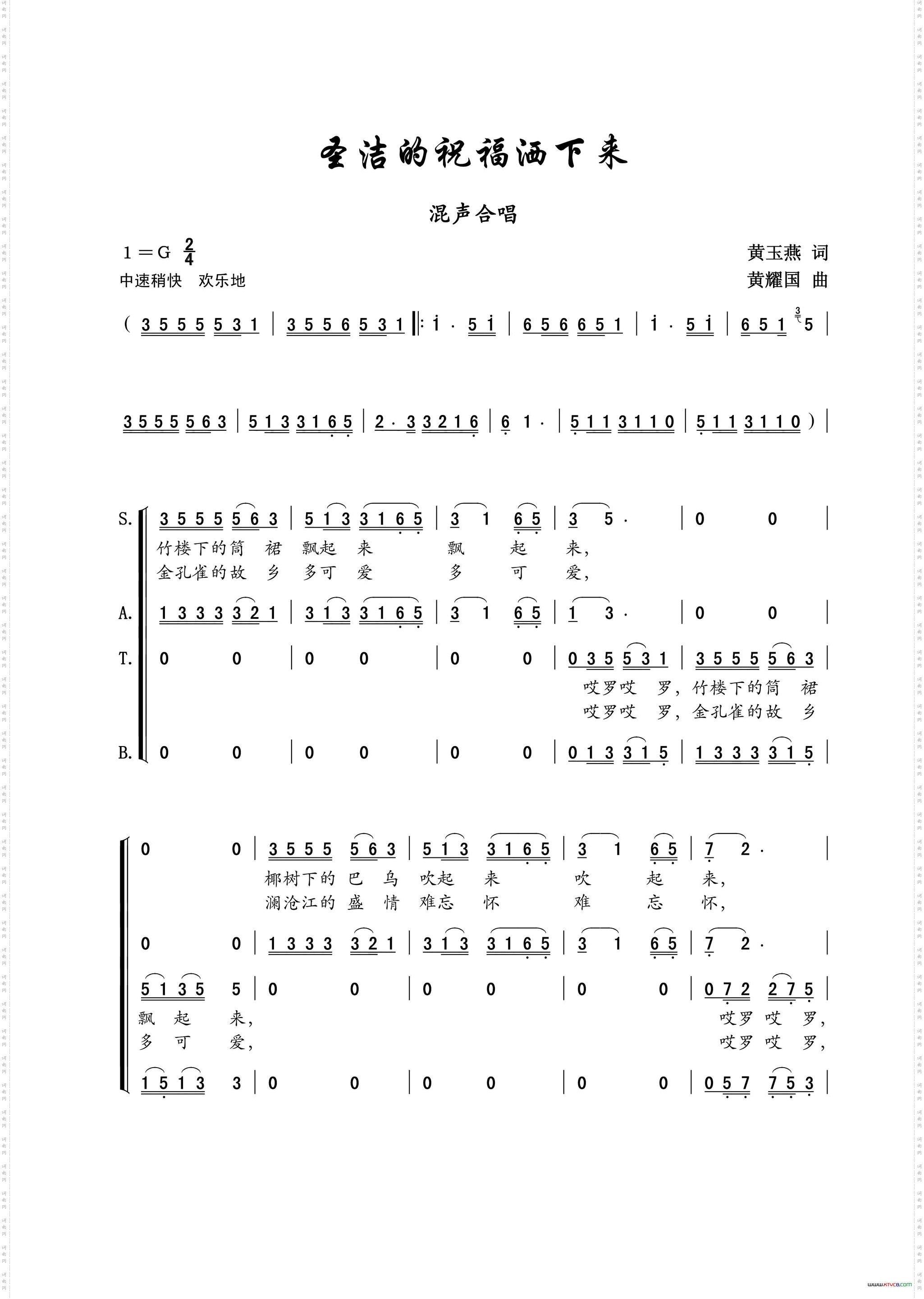 圣洁的祝福洒下来混声合唱