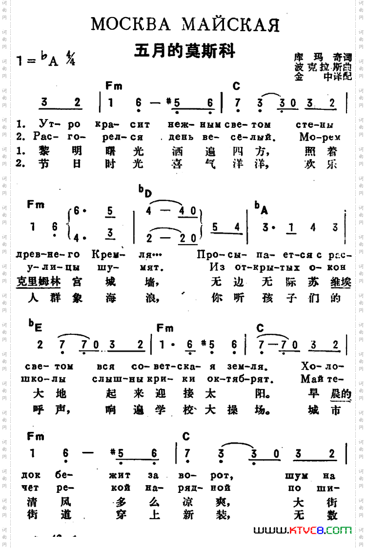 [前苏联]五月的莫斯科中俄文对照