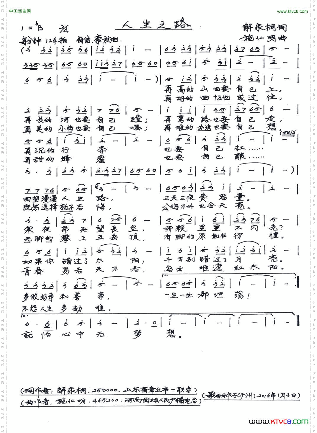 人生之路解家桐词施仁明曲_人生之路解家桐词 施仁明曲