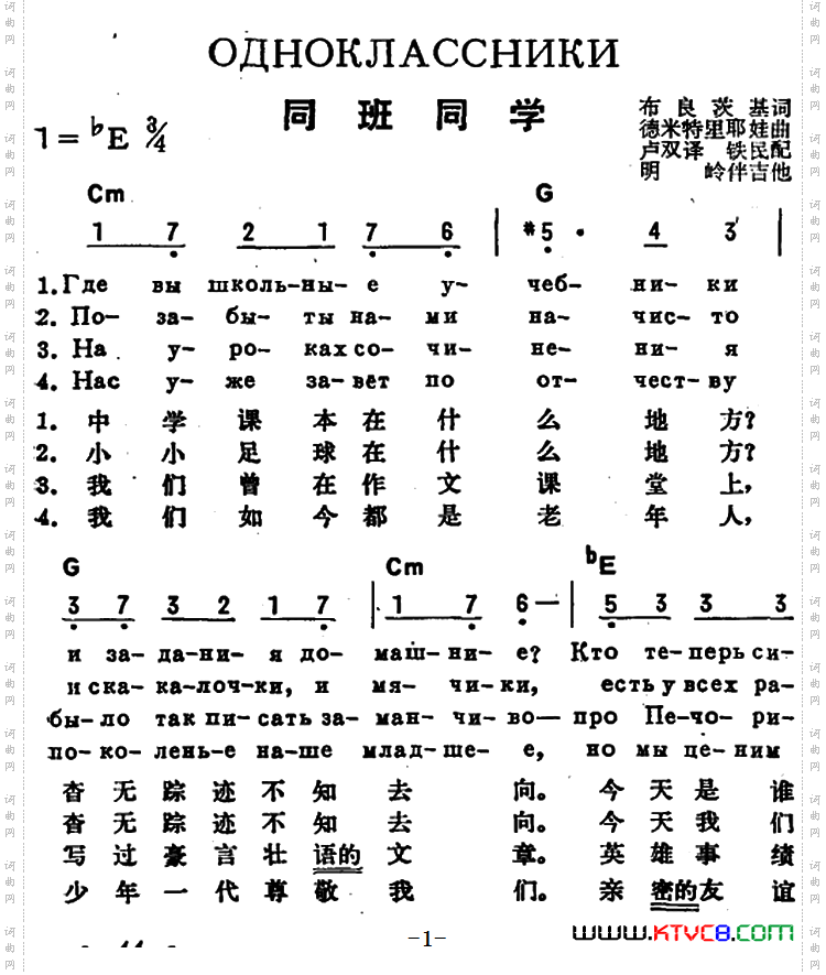 [前苏联]同班同学中俄文对照