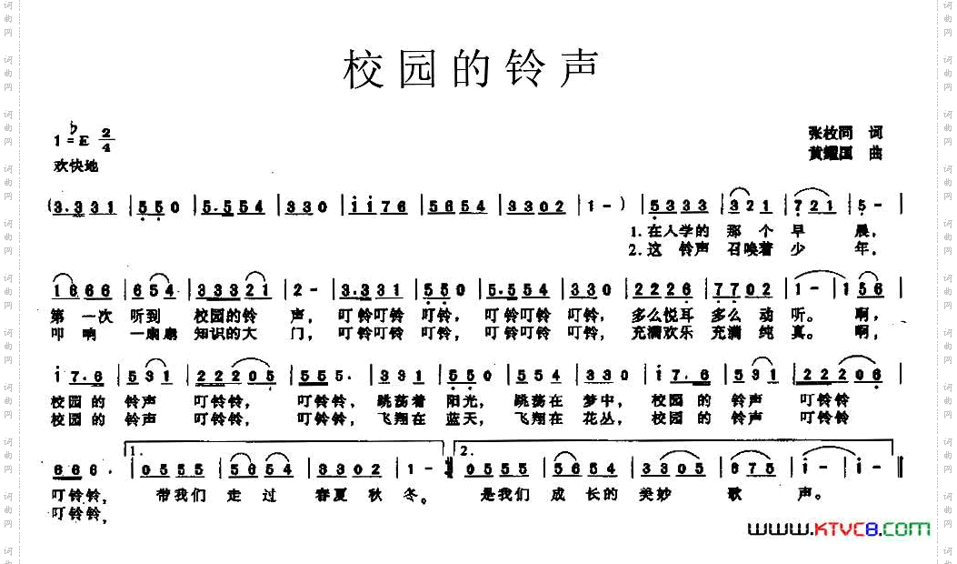 校园的铃声