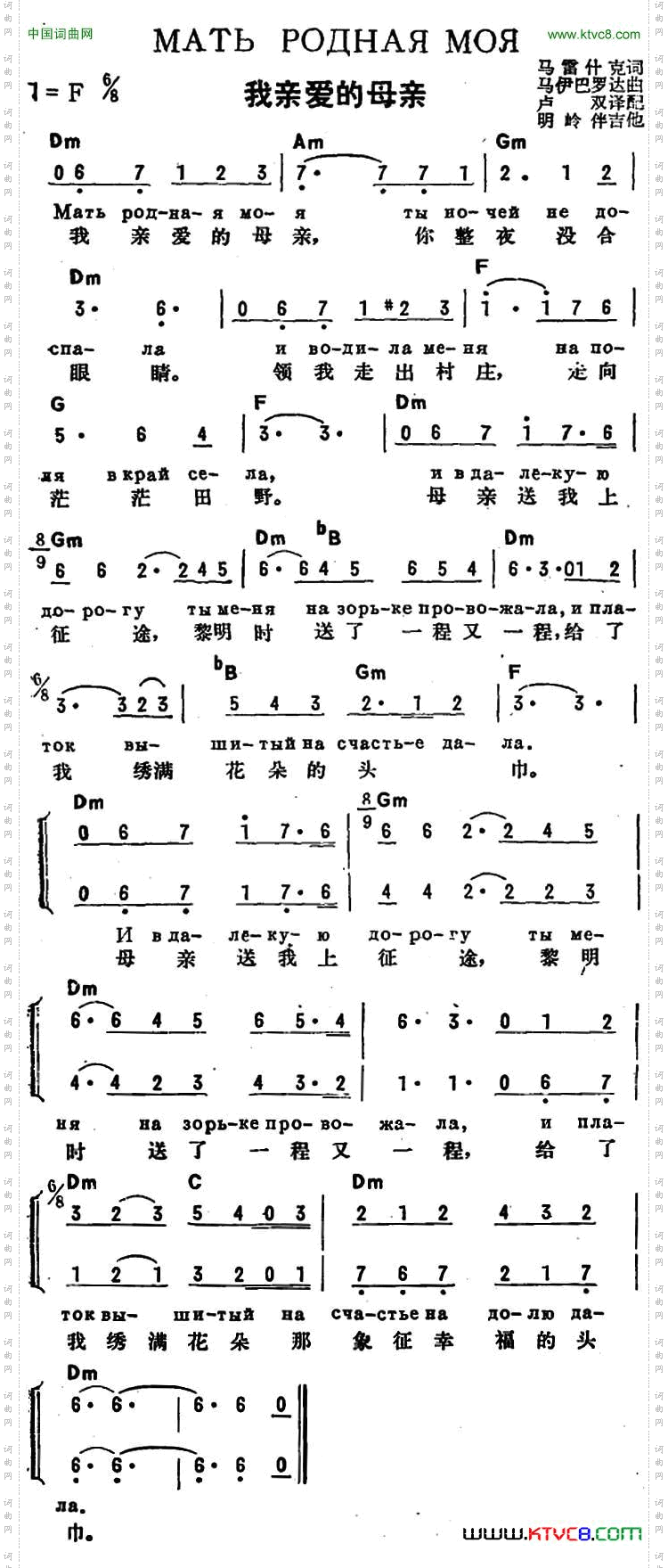 [前苏联]我亲爱的母亲中俄文对照
