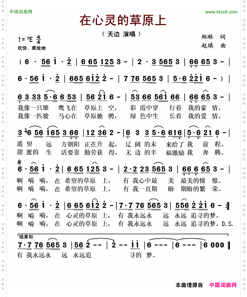 在心灵的草原上