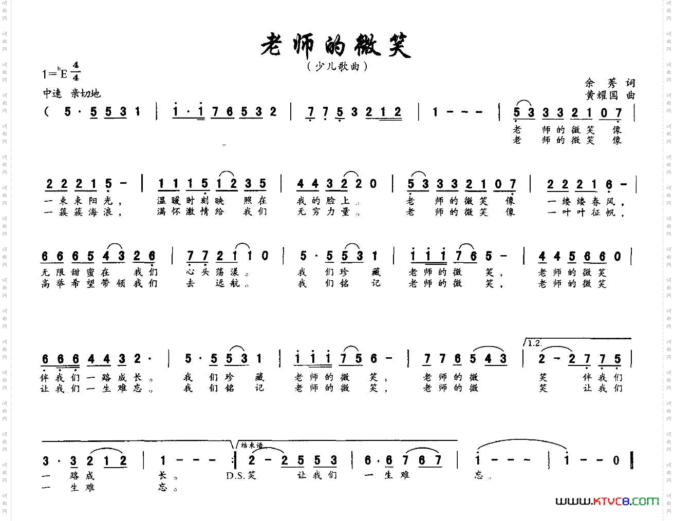 老师的微笑余莠词黄耀国曲_老师的微笑余莠词 黄耀国曲