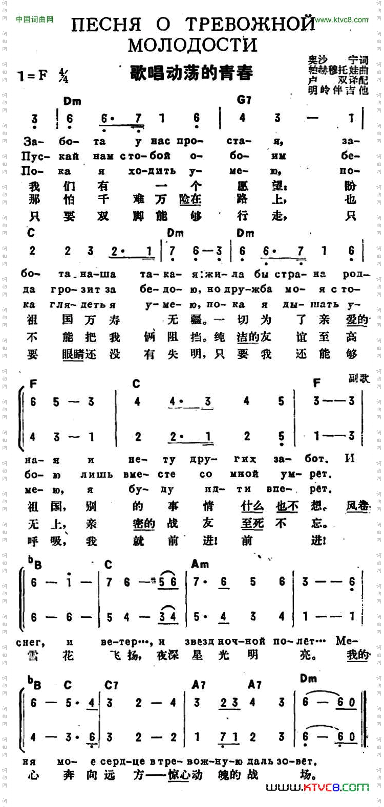 [前苏联]歌唱动荡的青春中俄文对照
