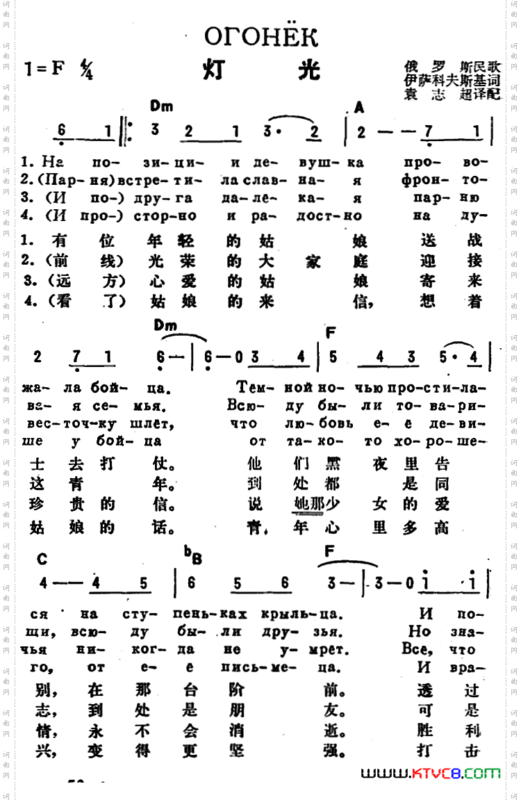 [前苏联]灯光中俄文对照