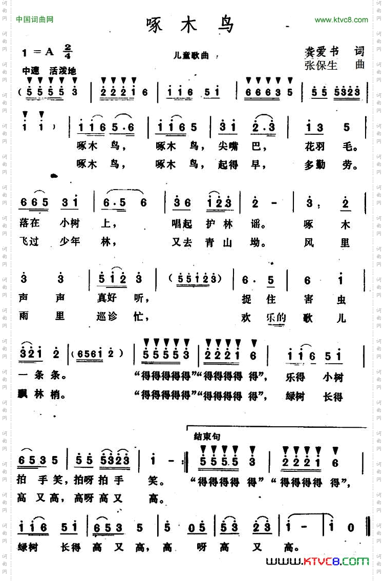 啄木鸟