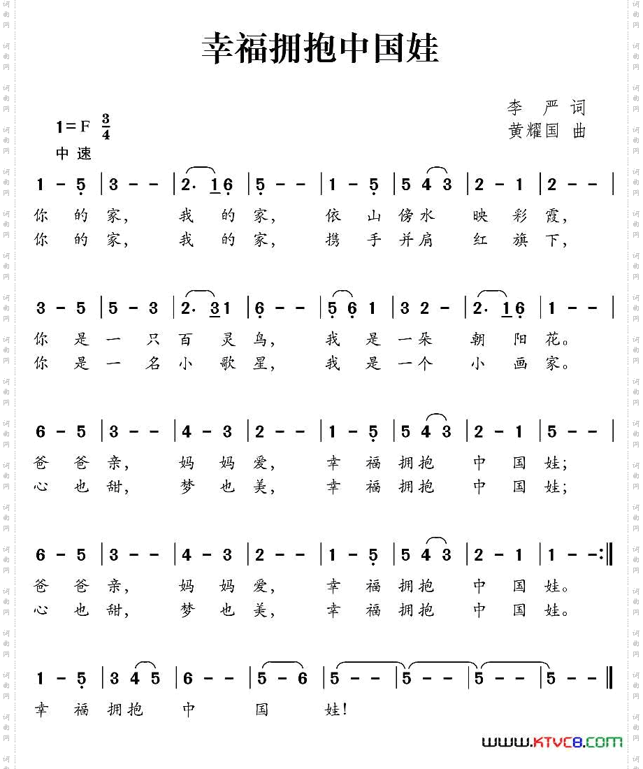 幸福拥抱中国娃
