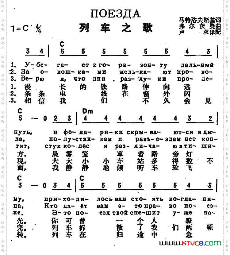 [前苏联]列车之歌中俄文对照