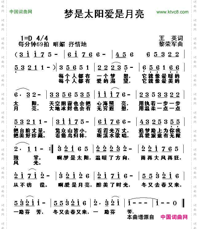 梦是太阳爱是月亮