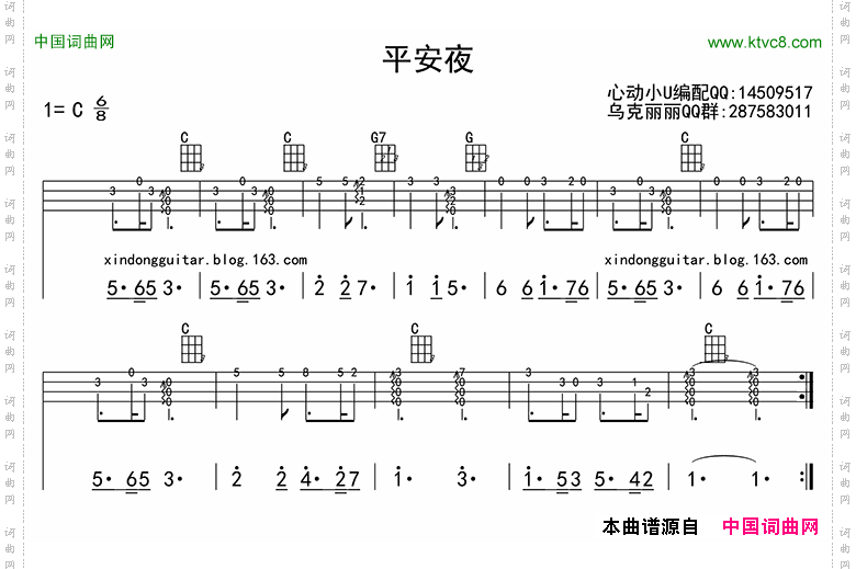 平安夜-指弹曲ukulele四线谱