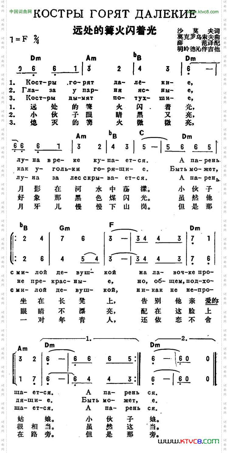 [前苏联]远处的篝火闪着光中俄文对照