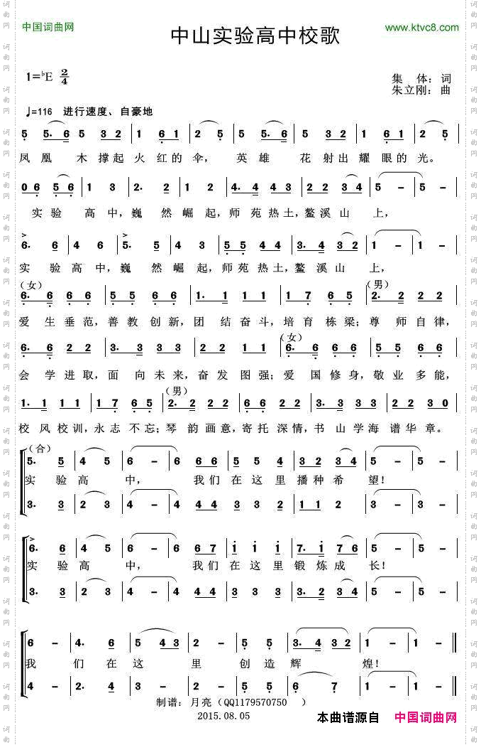 中山实验高中校歌