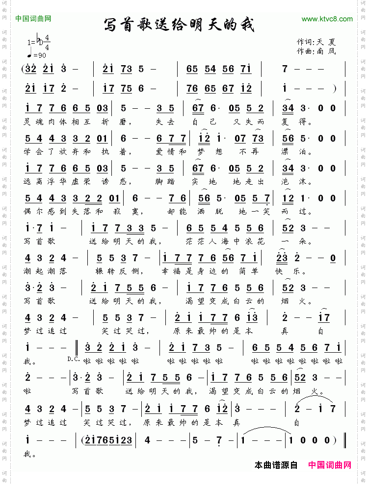 写首歌送给明天的我