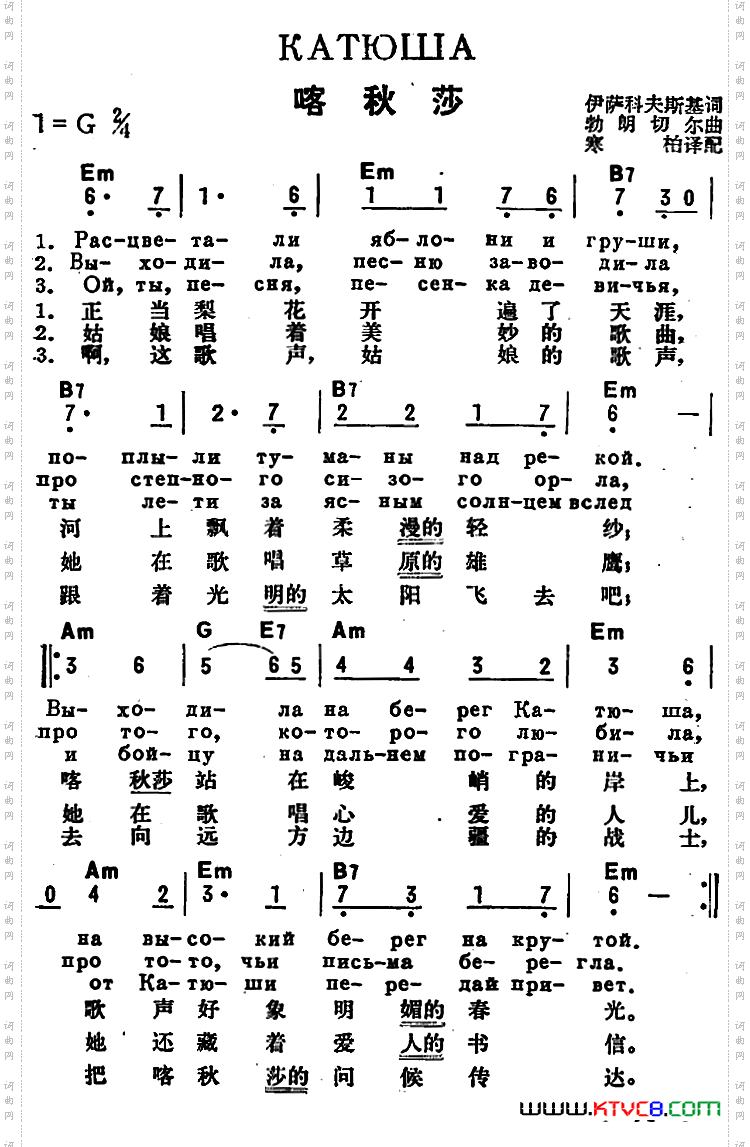 [前苏联]喀秋莎中俄文对照