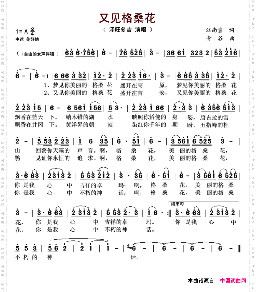 又见格桑花