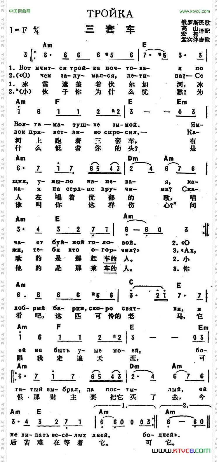 [前苏联]三套车中俄文对照