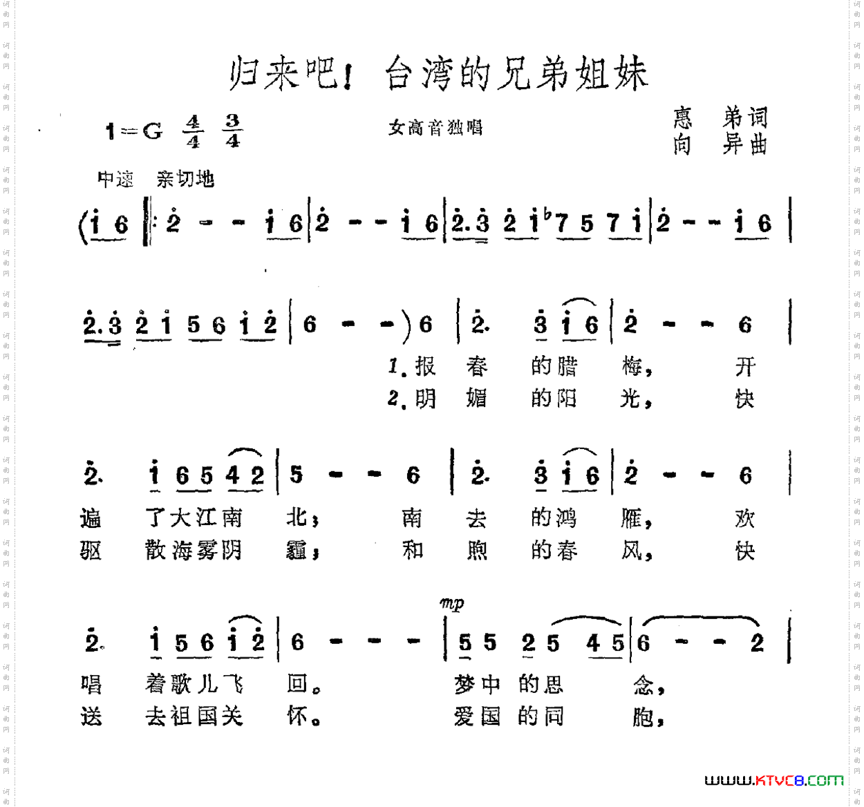 归来吧!台湾的兄弟姐妹