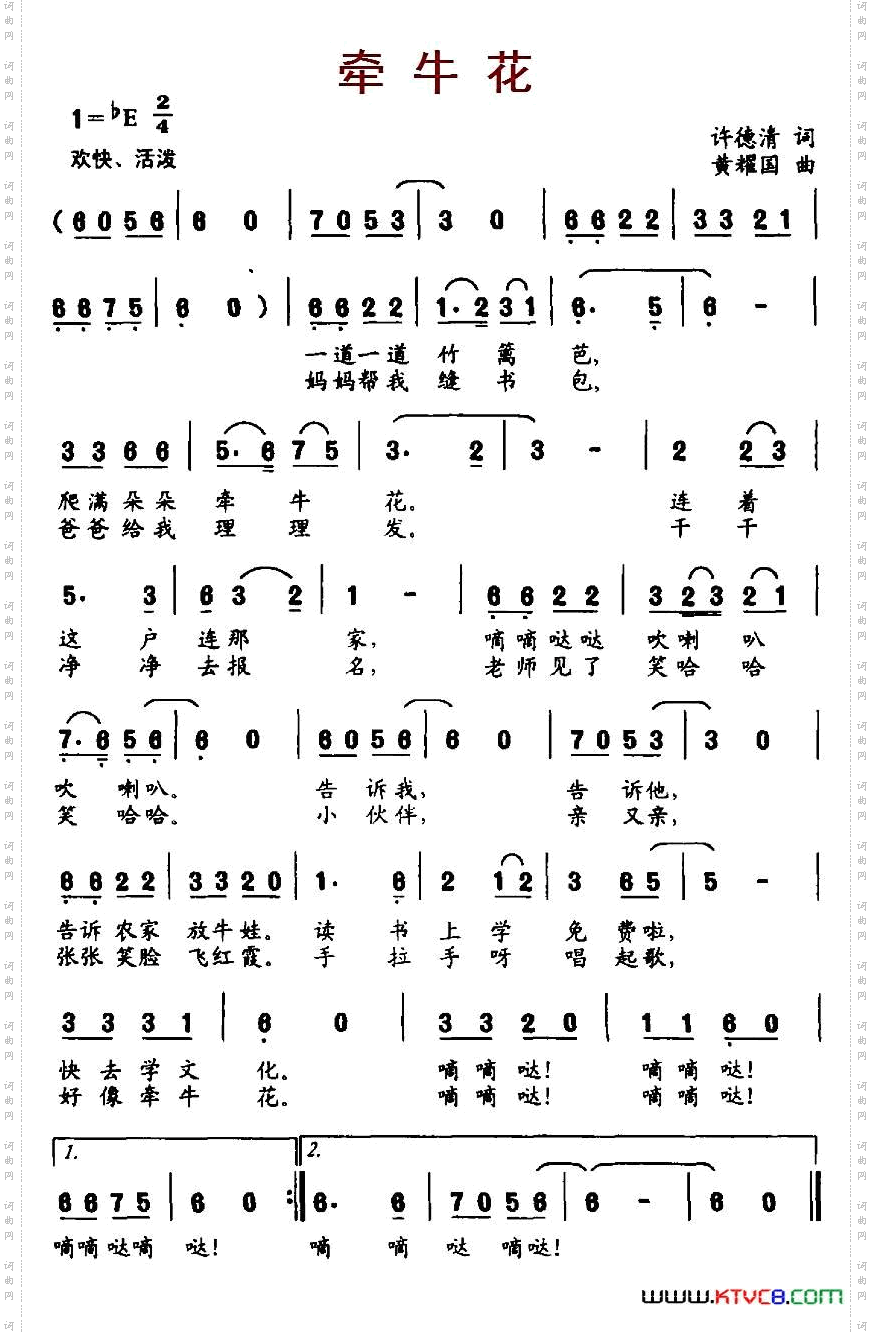 牵牛花许德清词黄耀国曲_牵牛花许德清词 黄耀国曲