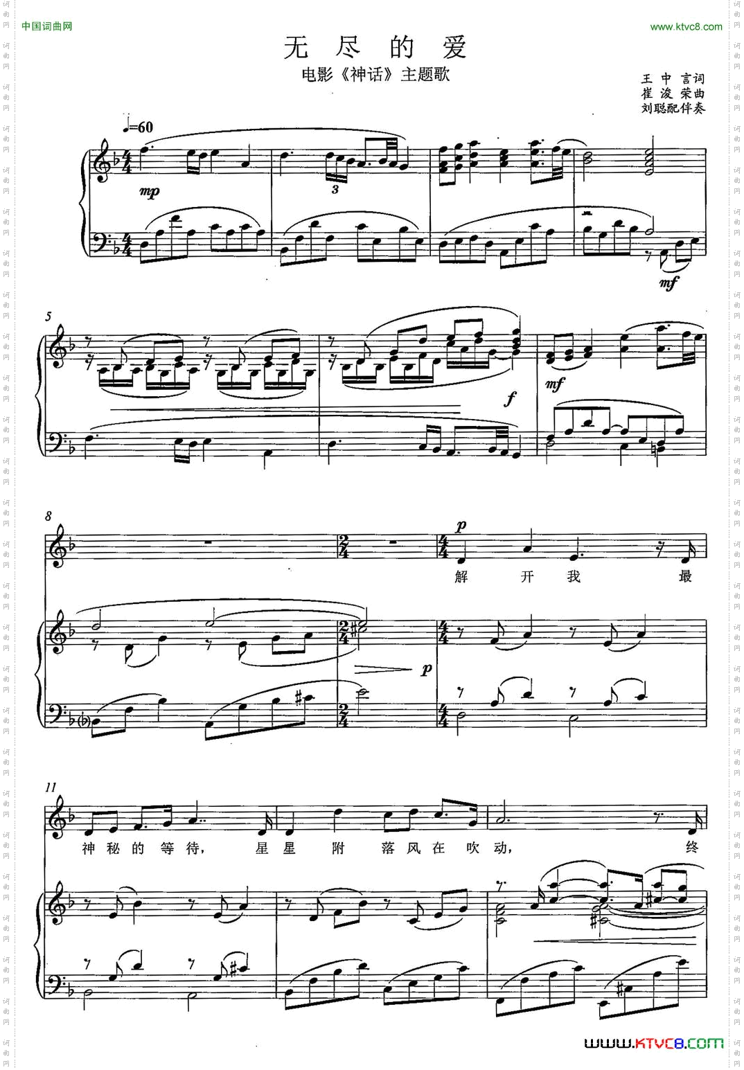 无尽的爱电影《神话》主题歌、F调正谱
