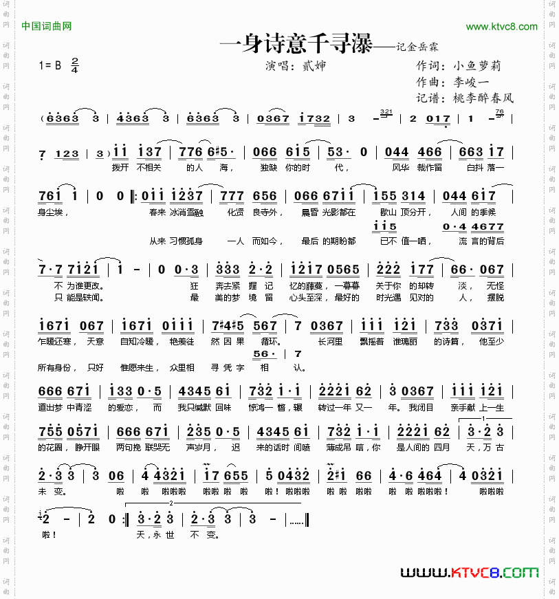 一身诗意千寻瀑记金岳霖