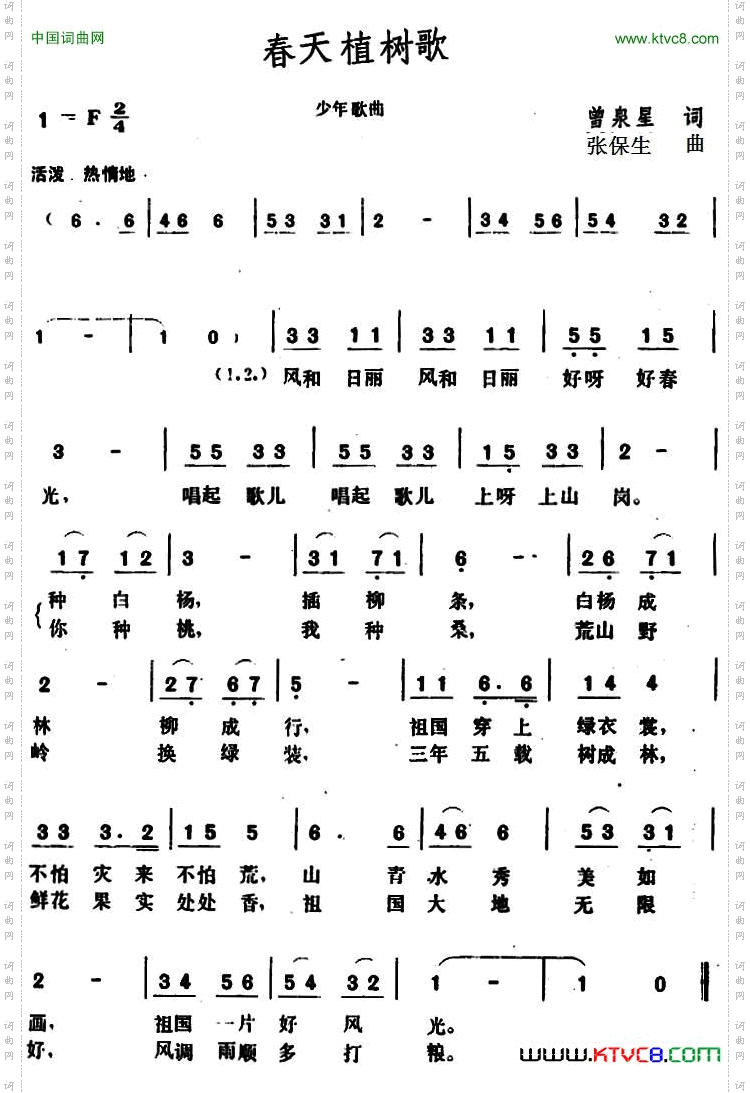 春天植树歌