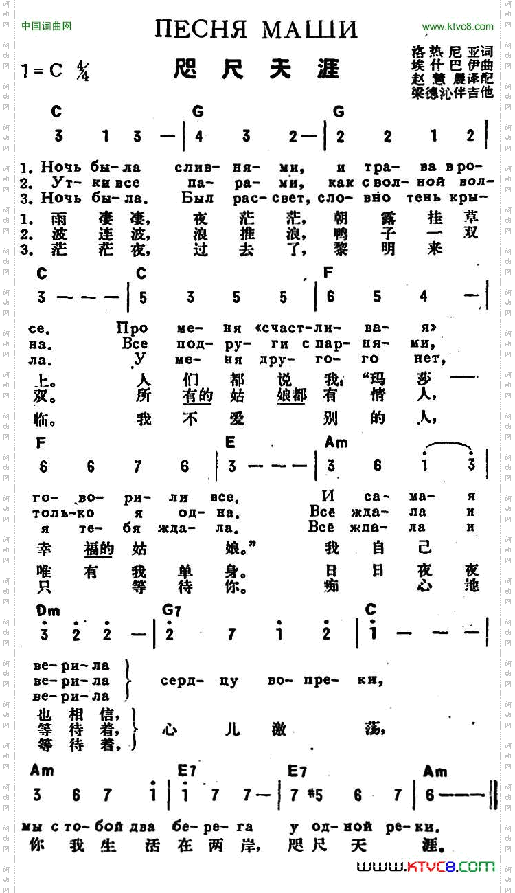 咫尺天涯_【前苏联】中俄文对照