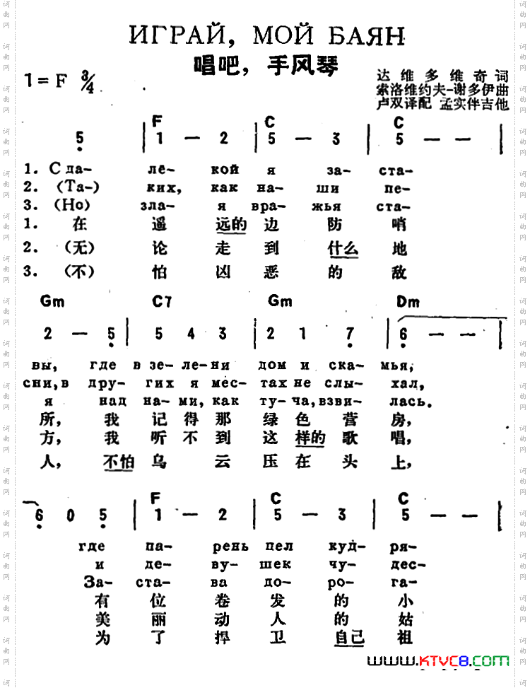 [前苏联]唱吧，手风琴中俄文对照