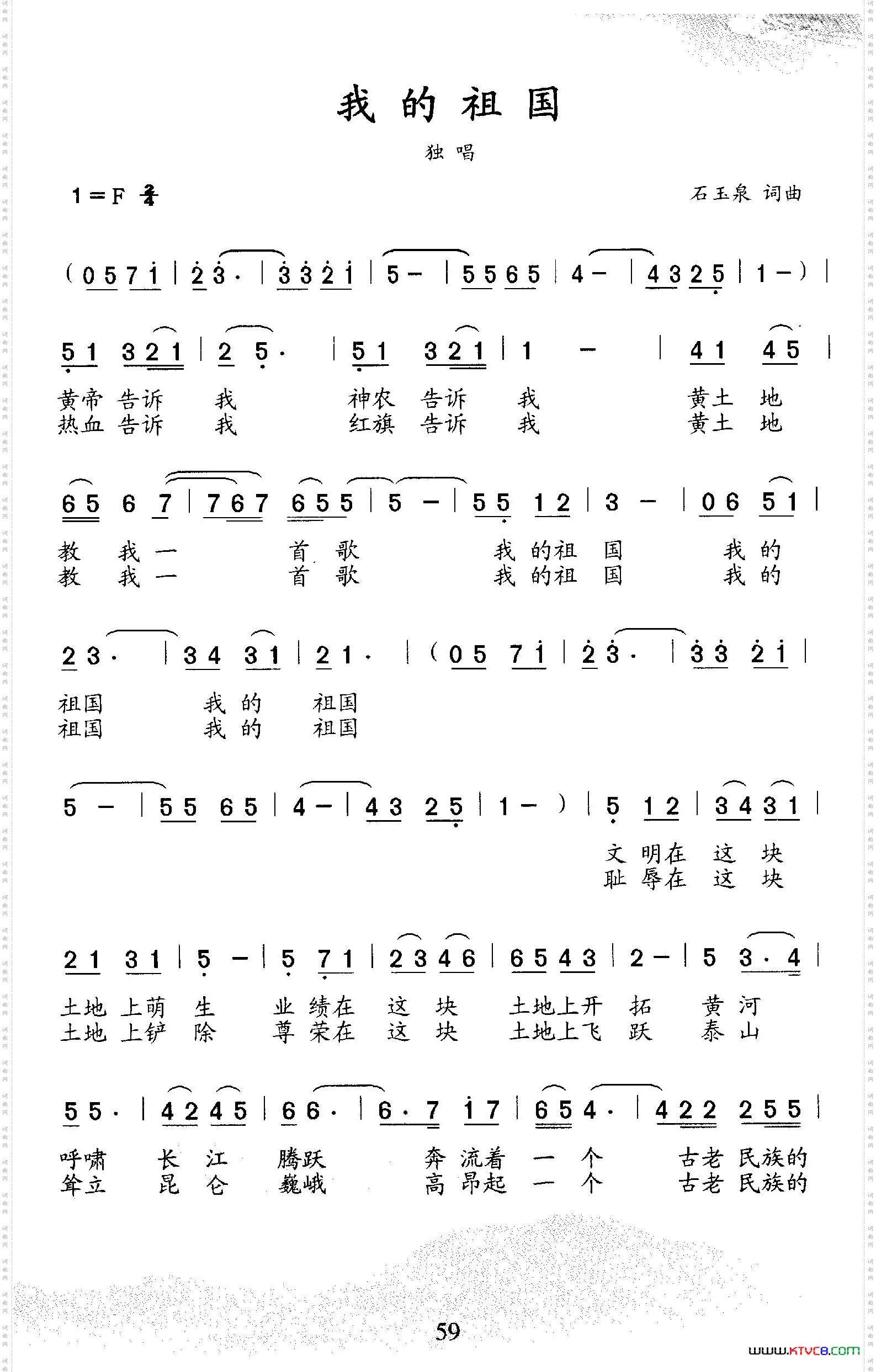 我的祖国