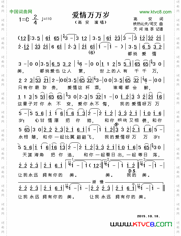 爱情万万岁