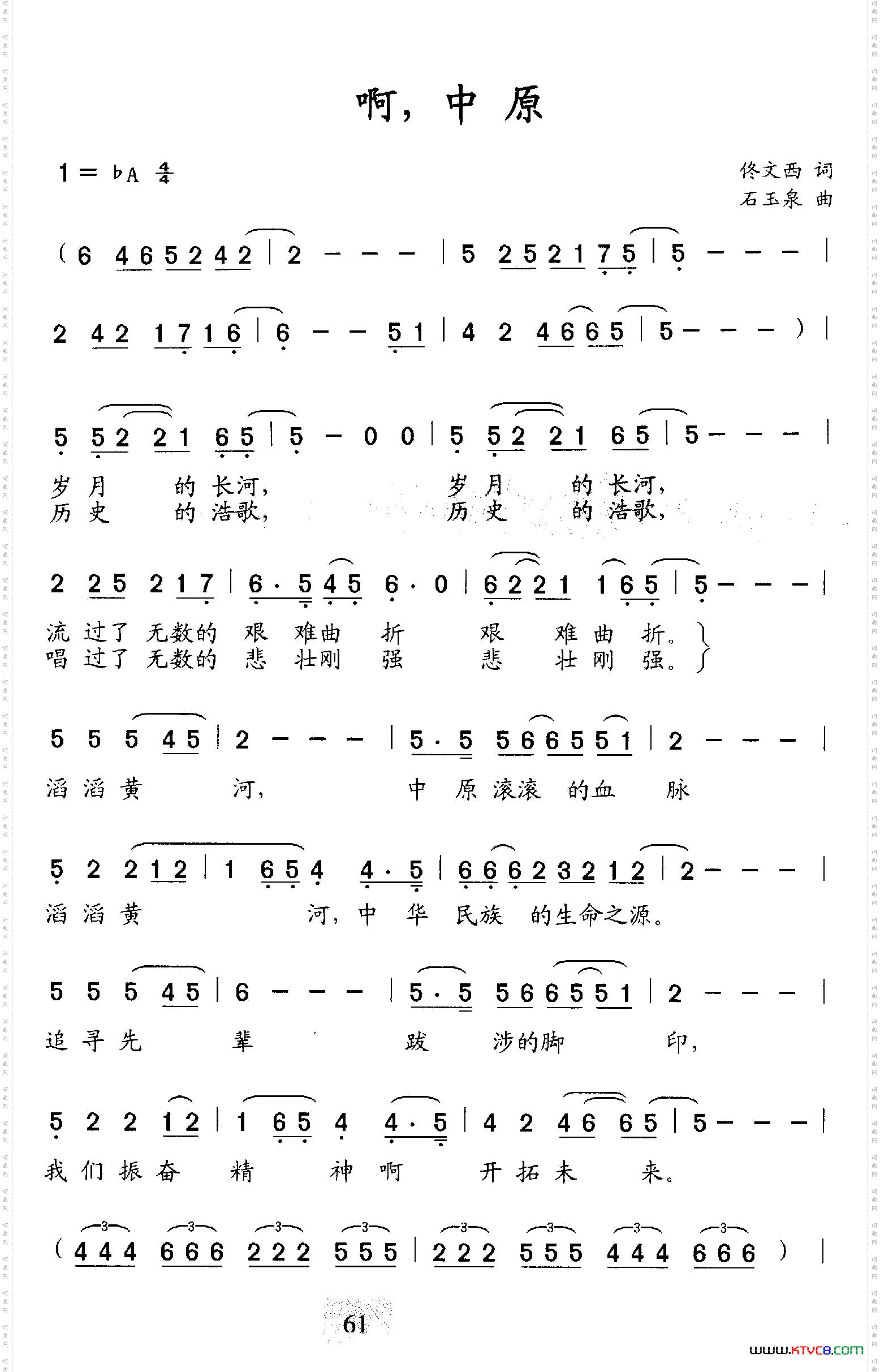 啊，中原
