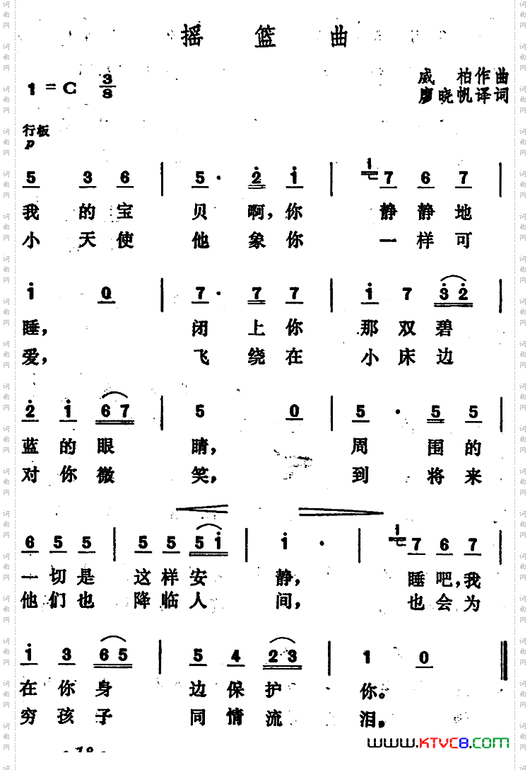 [德]摇篮曲