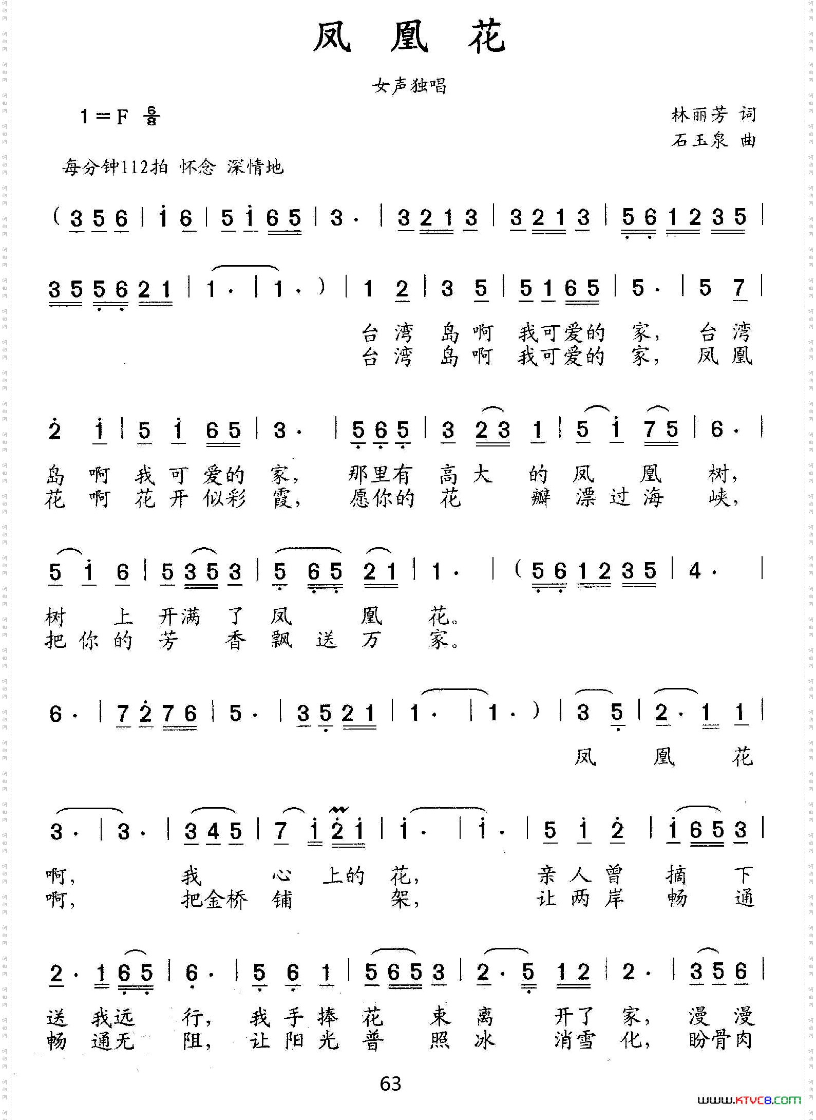 凤凰花林丽芳词石玉泉曲_凤凰花林丽芳词 石玉泉曲